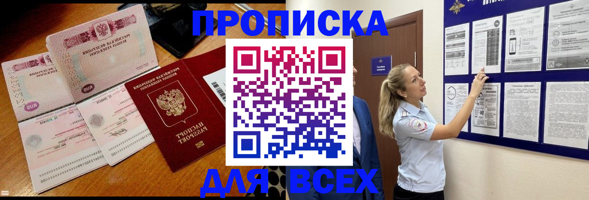 прописка штамп в Новомичуринске