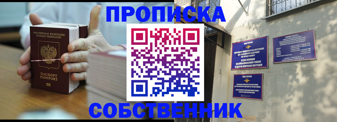 временная регистрация собственник в Новомичуринске